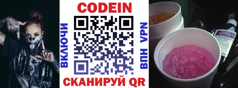Кодеин Purple Drank  Дно 